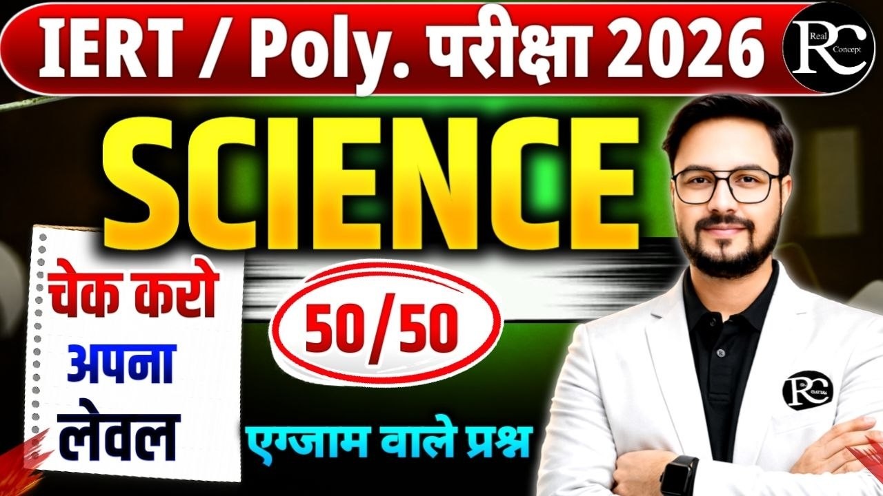 Polytechnic Entrance Exam 2026 | Polytechnic Science Questions | | Real Concept | | Vinay Sir |