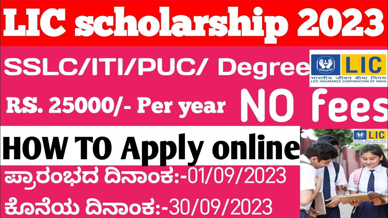 Lic scholarship 2023 apply onlinekannada | how to apply lic scholarship 2023 | lic india scholarship