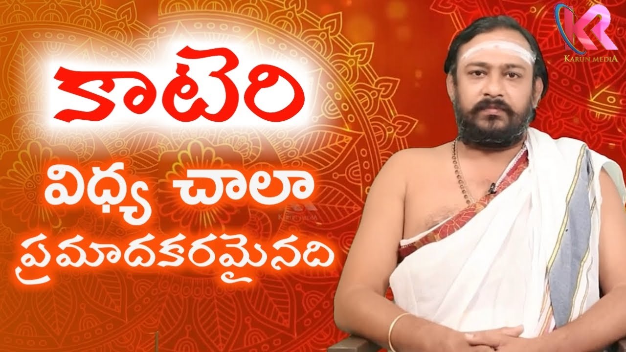 kateri sadhana | mantra sadhana | Karun Media