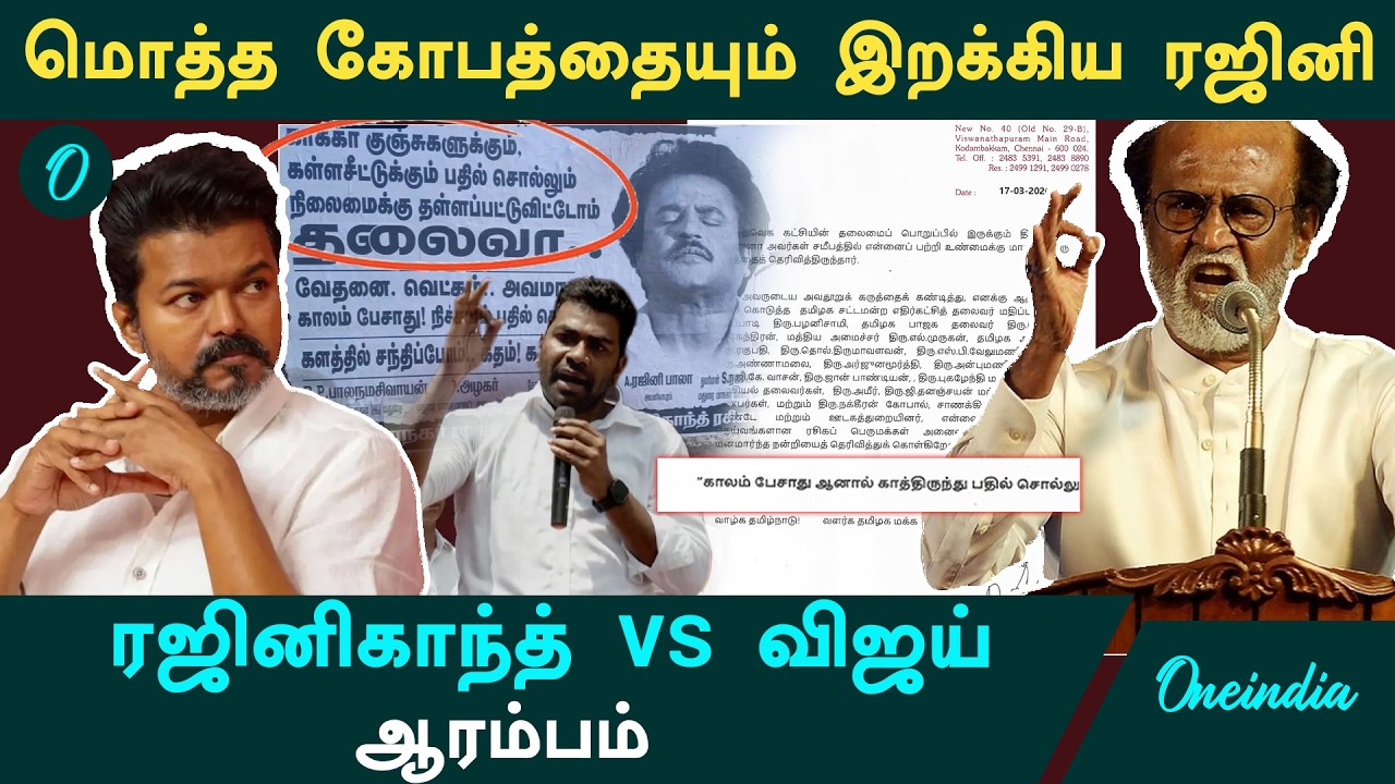 Rajinikanth பயந்தாரா? Aadhav Arjuna சர்ச்சை பேச்சும், ரஜினி அதிரடி! ஆப்பு வைத்துக் கொண்டதா TVK !?
