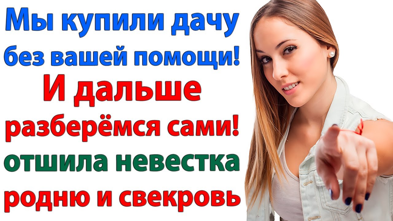 Кто платил — тот и отдыхает! невестка закрыла родне рот и ворота одним жёстким словом! наглая родня