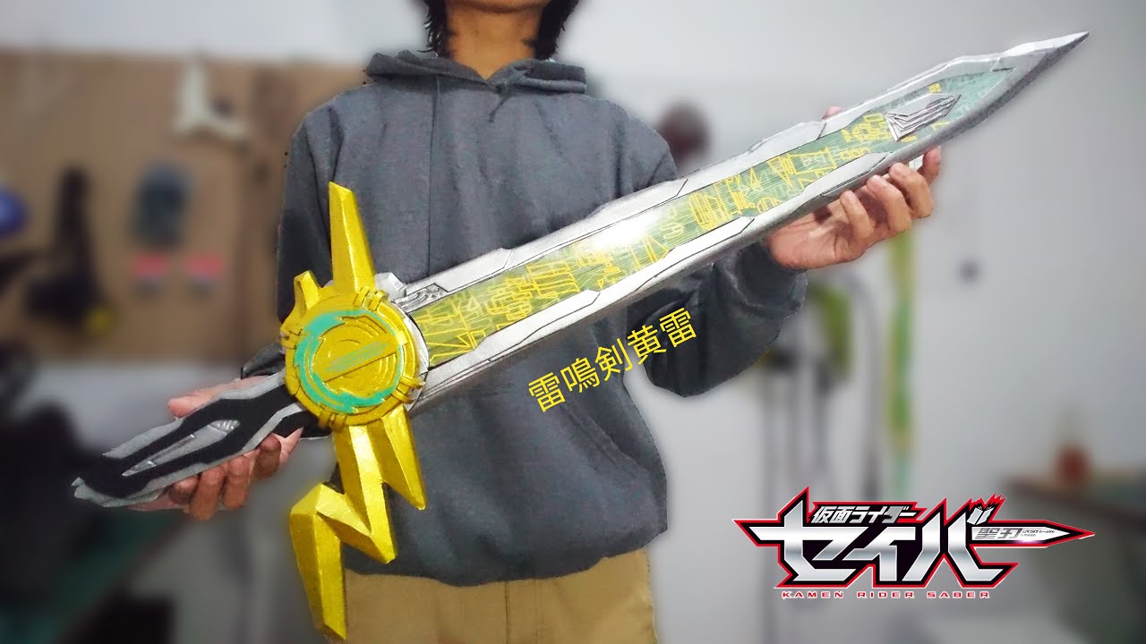 RAIMEIKEN IKAZUCHI SKALA 1:1 (NYALAKAN CC INDO UNTUK PENJELASAN)