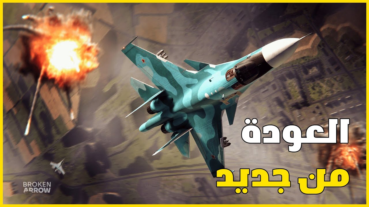 Broken Arrow لقد عدنا