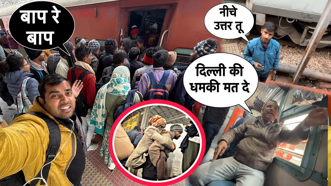 सीट के लिए पकड़ी यात्री की गिरवांन !! Delhi to Gangapur city Sogariya express