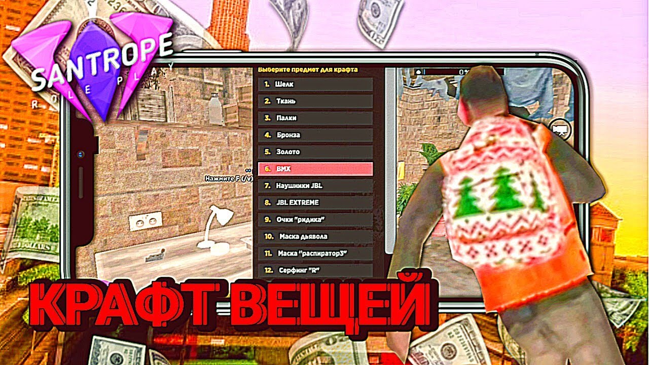 ВЫШЕЛ КРАФТ ВЕЩЕЙ на SANTROPE RP! КАК КРАФТИТЬ ВЕЩИ? СКРАФТИЛ BMX?!САНТРОПЕ РП SAMP MOBILE