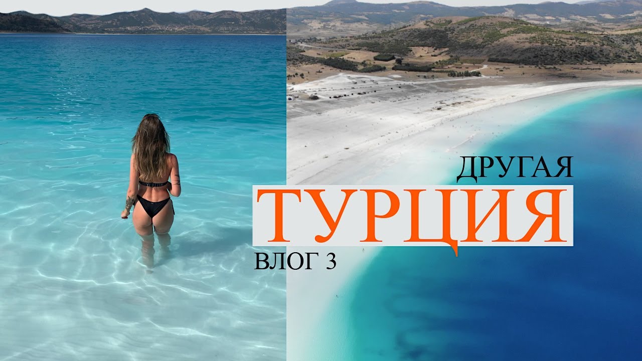 Красивая Турция ВЛОГ 3 | Уникальные места и ещё немного Антальи