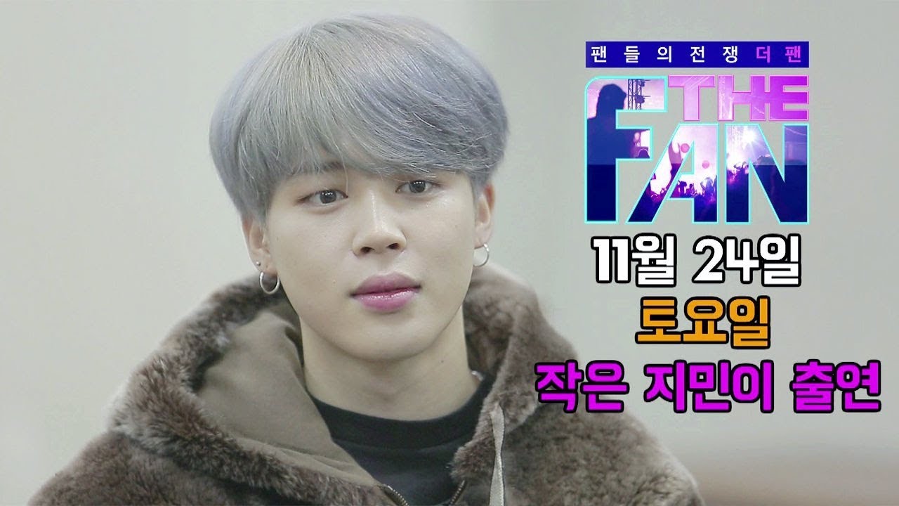[THE FAN teaser #6] BTS ‘지민’을 놀라게 한 작은 지민 출연! @더 팬