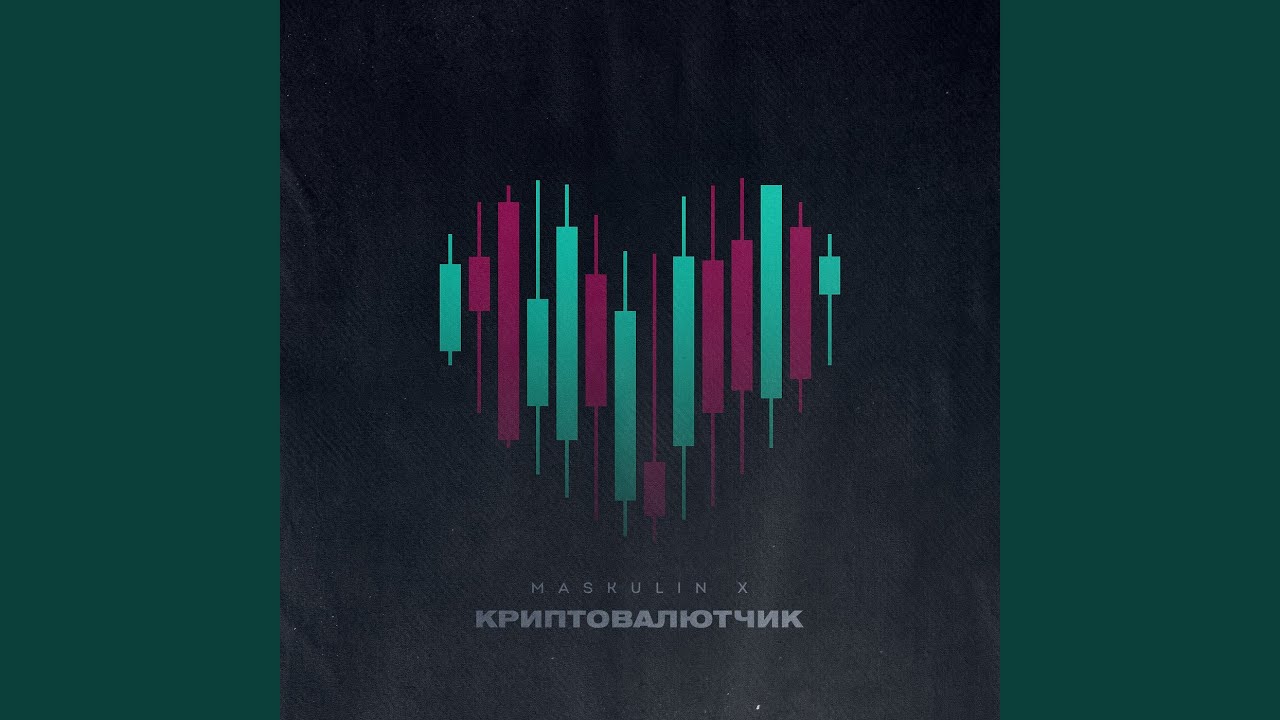 Криптовалютчик