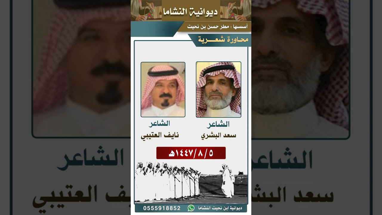 #محاورة شعرية #الشاعر سعد #البشري #الحربي و #الشاعر نايف بن صلال #العتيبي