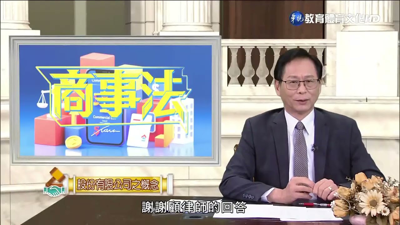 商事法（商專） 第3講