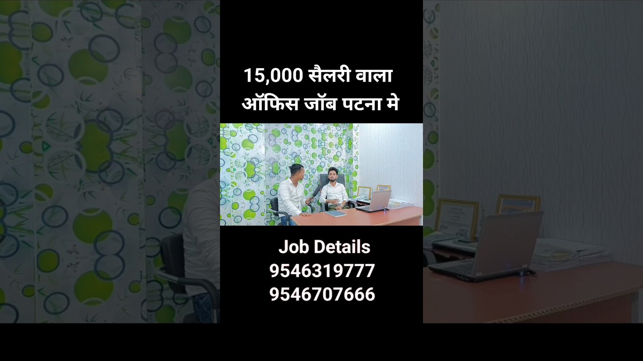 15,000 salary no office job patna me | job in patna | patna me job | patna jobs