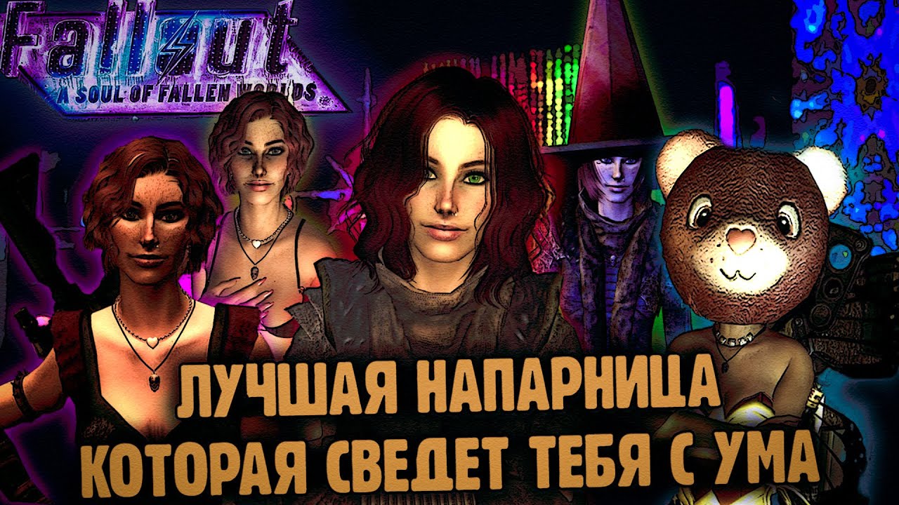 Лучшая напарница из модов на Fallout: New Vegas 