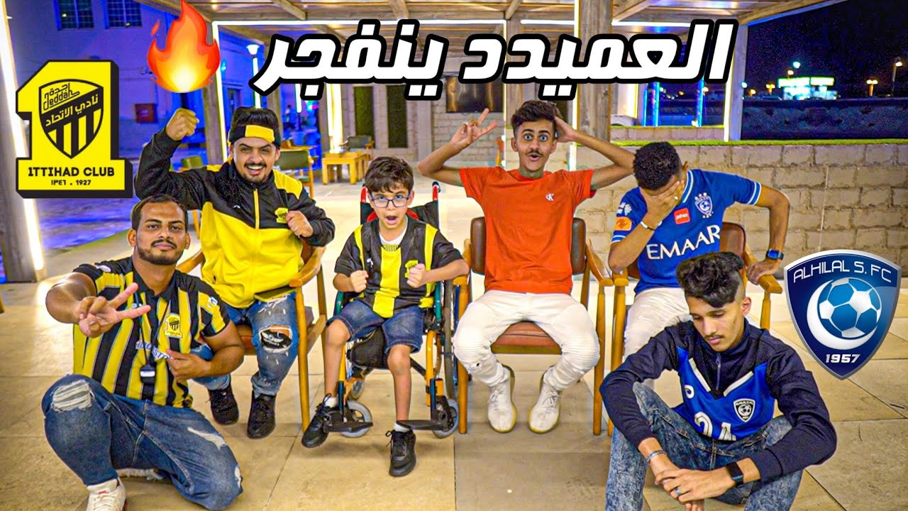 #كواليس_المدرج | ردة فعل اخويا الصغير على الكلاسيكو 🔥| #الاتحاد Vs #الهلال | الاتحاد ينفجرر😱😱 !!