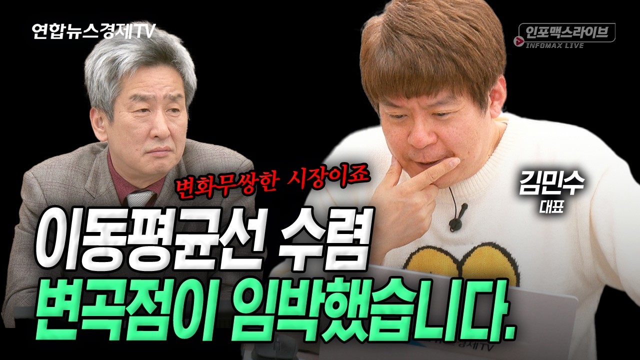 멈추지 않는 개인 매수 속, 외국인들이 쓸어담는 의외의 섹터는 따로 있습니다. (김민수) | 인포맥스라이브 260313
