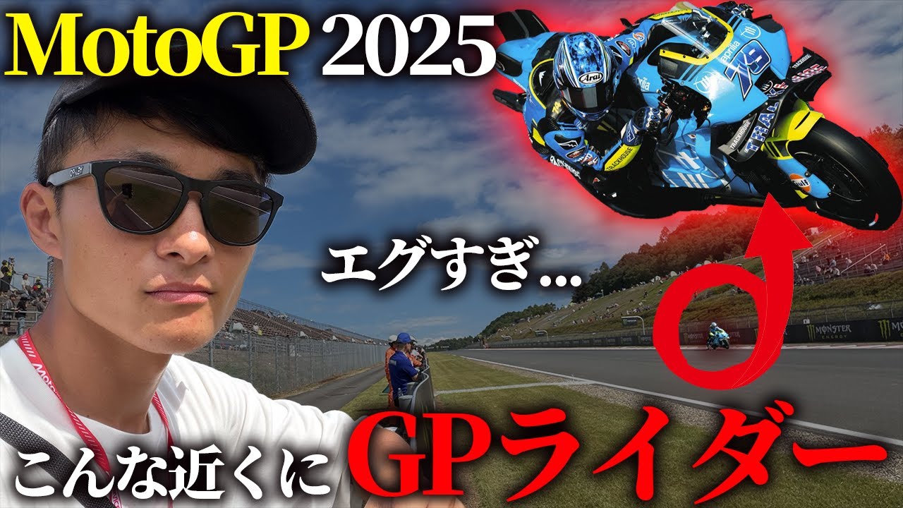 【世界最高峰】MotoGP日本GPで小椋藍選手を応援してきた!!【モトブログ】