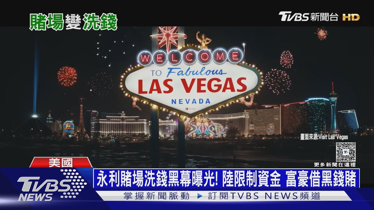永利賭場洗錢黑幕曝光! 陸限制資金 富豪借黑錢賭｜十點不一樣20251121 @TVBSNEWS01