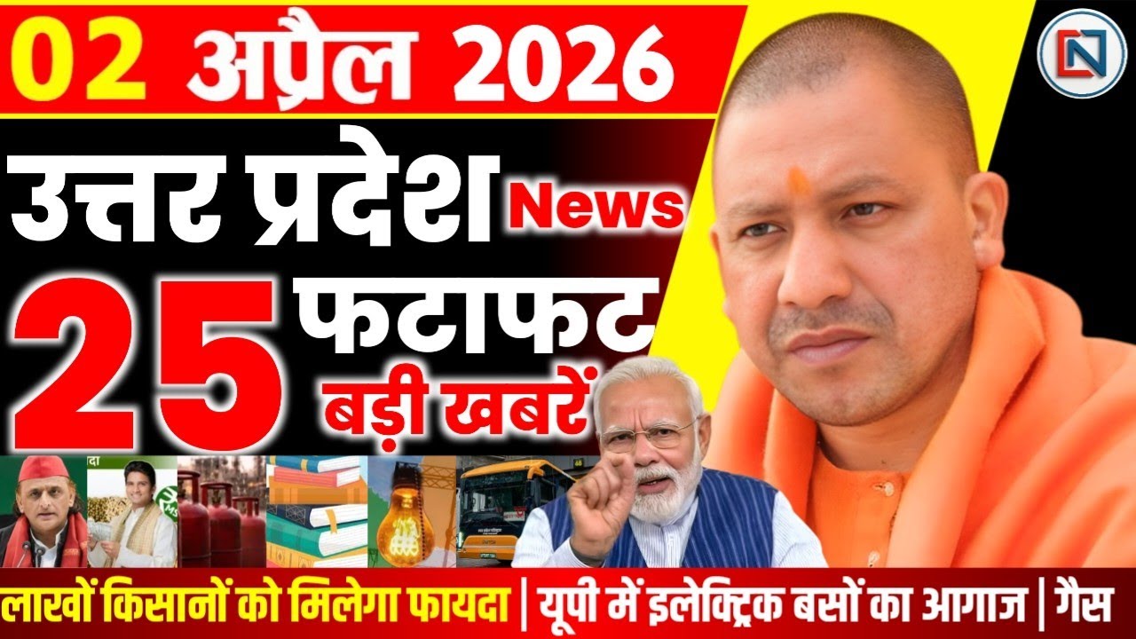 2 April 2026 Up News Uttar Pradesh Ki Taja Khabar Mukhya Samachar Yogi samachar Clean News UP