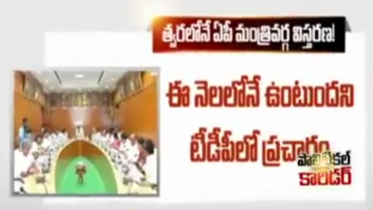 AP Cabinet Expansion | Cabinet Berth Confirmed For Nara Lokesh