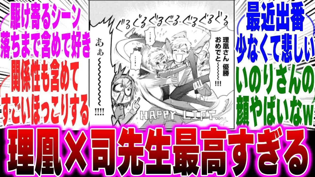 【メダリスト】 理凰くんと司先生の関係性いいよねに対するみんなの反応集【漫画】【考察】【アニメ】【最新話】【みんなの反応集】【いのり】【高峰 瞳】【明浦路 司】【最新7話】【最新51話】