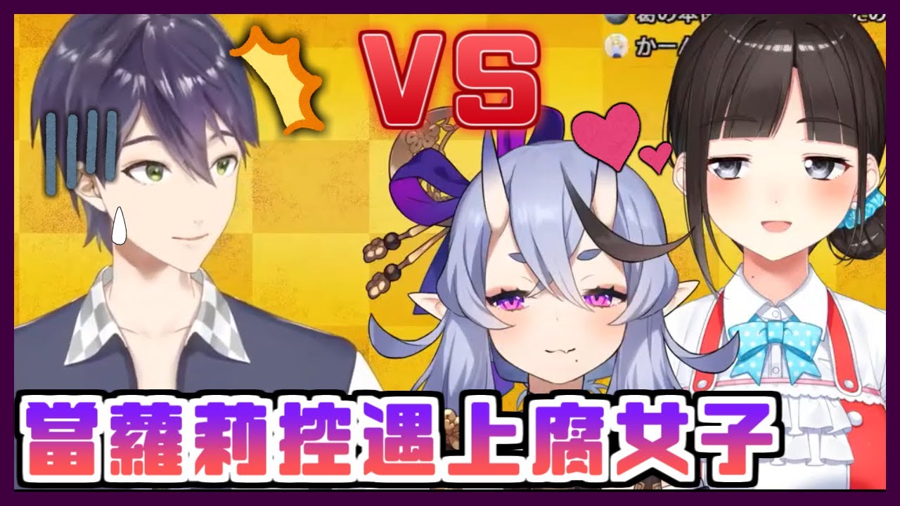 【彩虹社中文字幕】被腐女界兩大高手夾攻的刀也大哥【剣持刀也/竜胆尊/鈴鹿詩子】