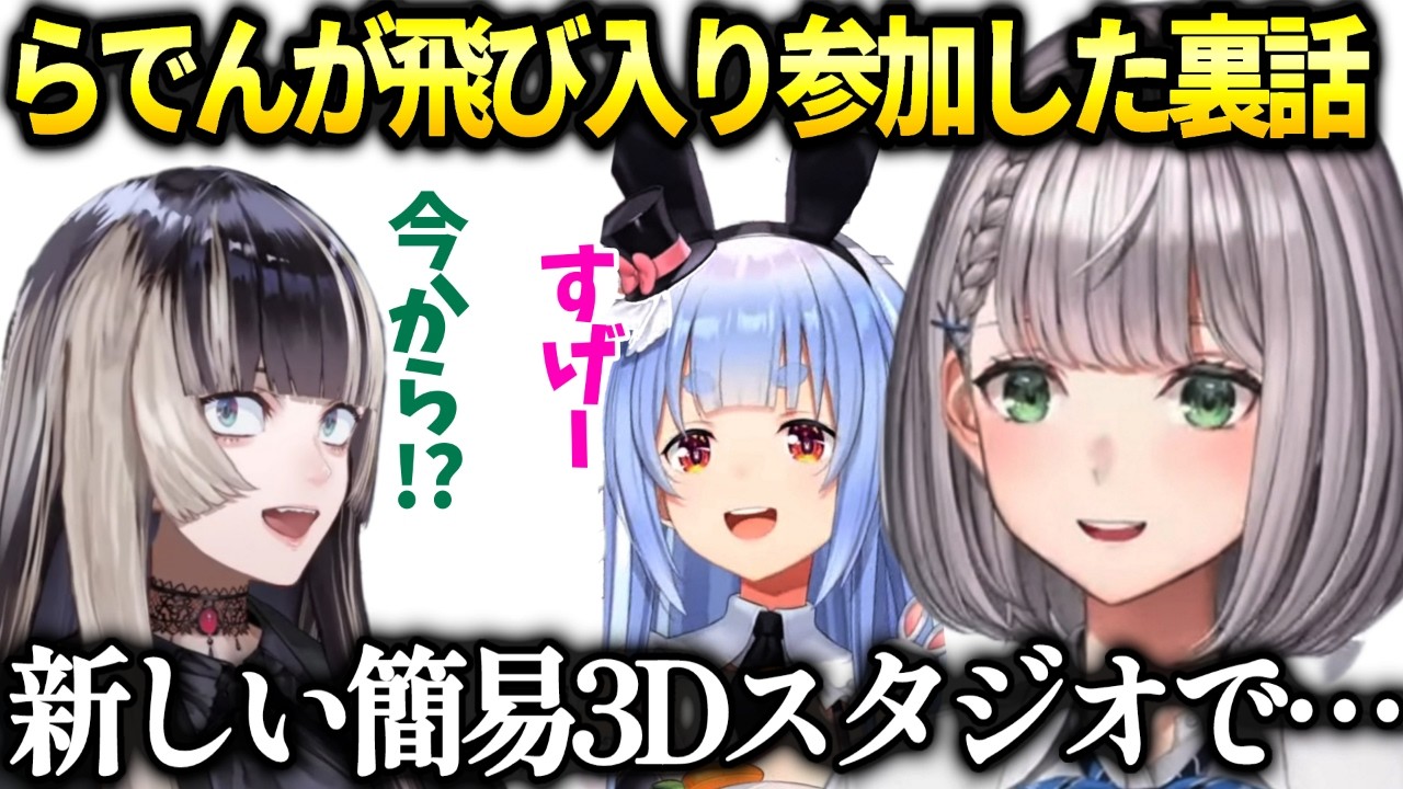 ノエルらでんが飛び入り来てくれた深い訳とぺこラプの様子が面白かった団長【白銀ノエル/ホロライブ】
