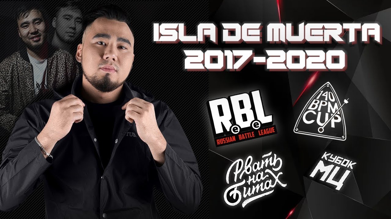ISLA DE MUERTA: ВСЕ РАУНДЫ НА RBL, РВАТЬ НА БИТАХ, 140 BPM И КУБОК МЦ