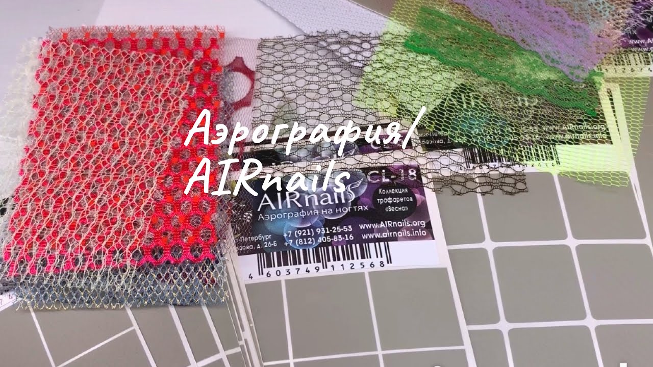 Аэрография/Airnails