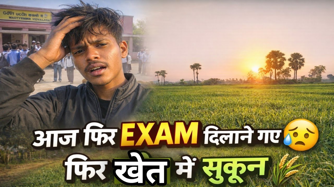 Aaj fir gaye exam dilane || our khet pe ghurne #vlog #video #viralvideo 