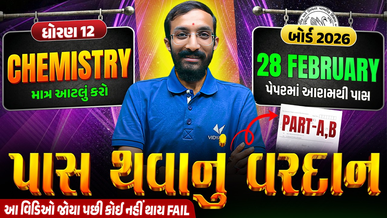 Chemistry Pass Thavanu Vardan 🔥| Std 12 Chemistry Most IMP | Board Exam 2026 | Vidyakul| Bhargav Sir