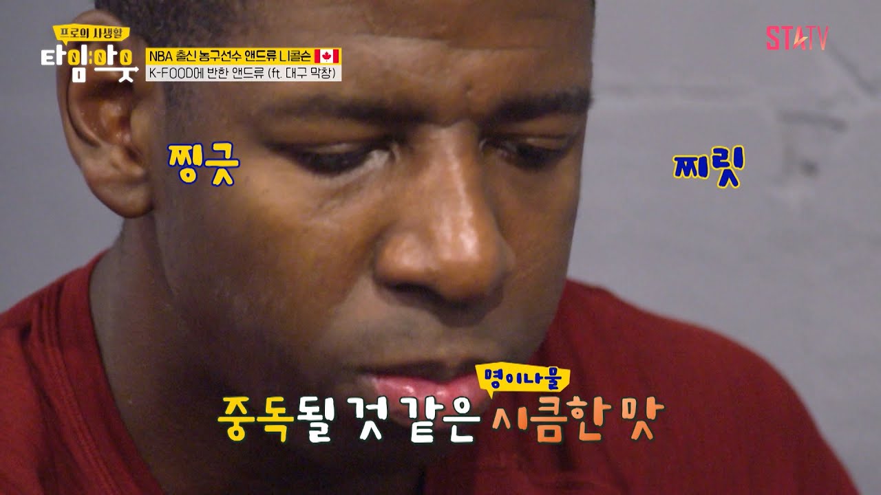 외국인 농구선수의 대구 막창 도전 (with 김낙현&전현우)｜#타임아웃 EP.4