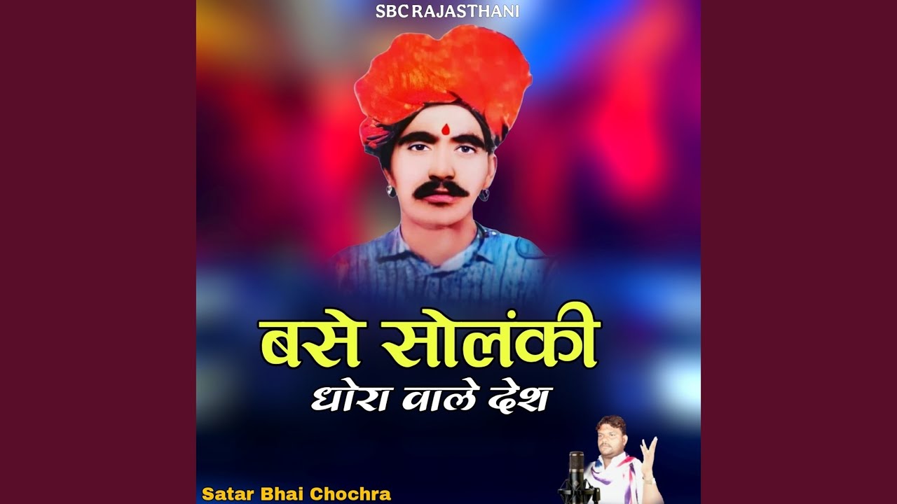 Basee Solankee Dhora Vaale Desh