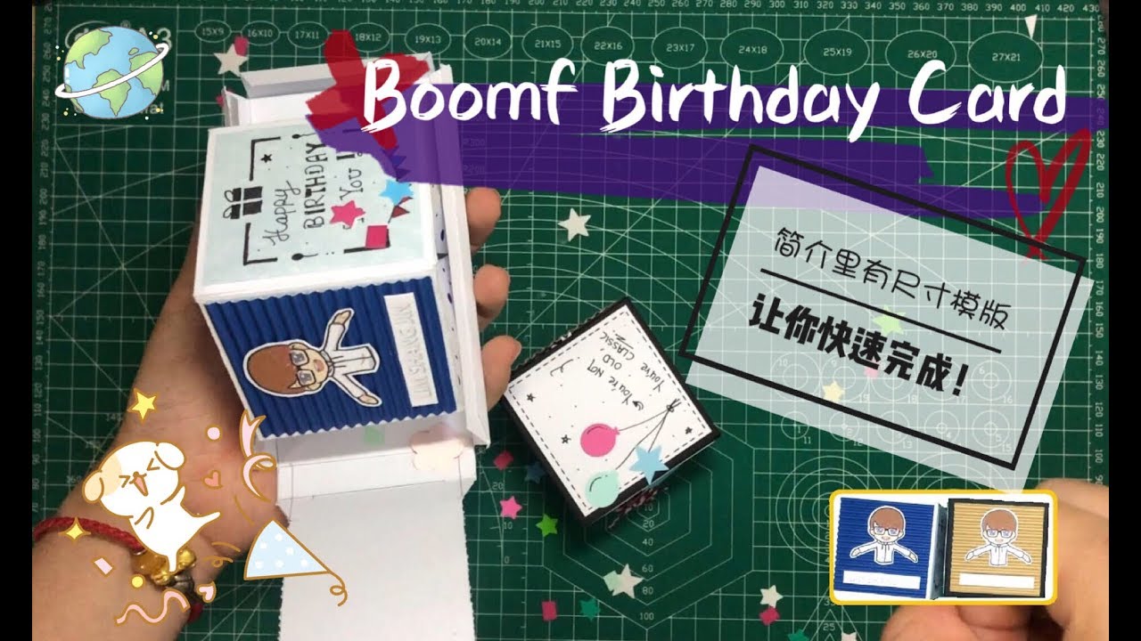【手作】Boomf Card 生日卡 (简介里有模板送你）