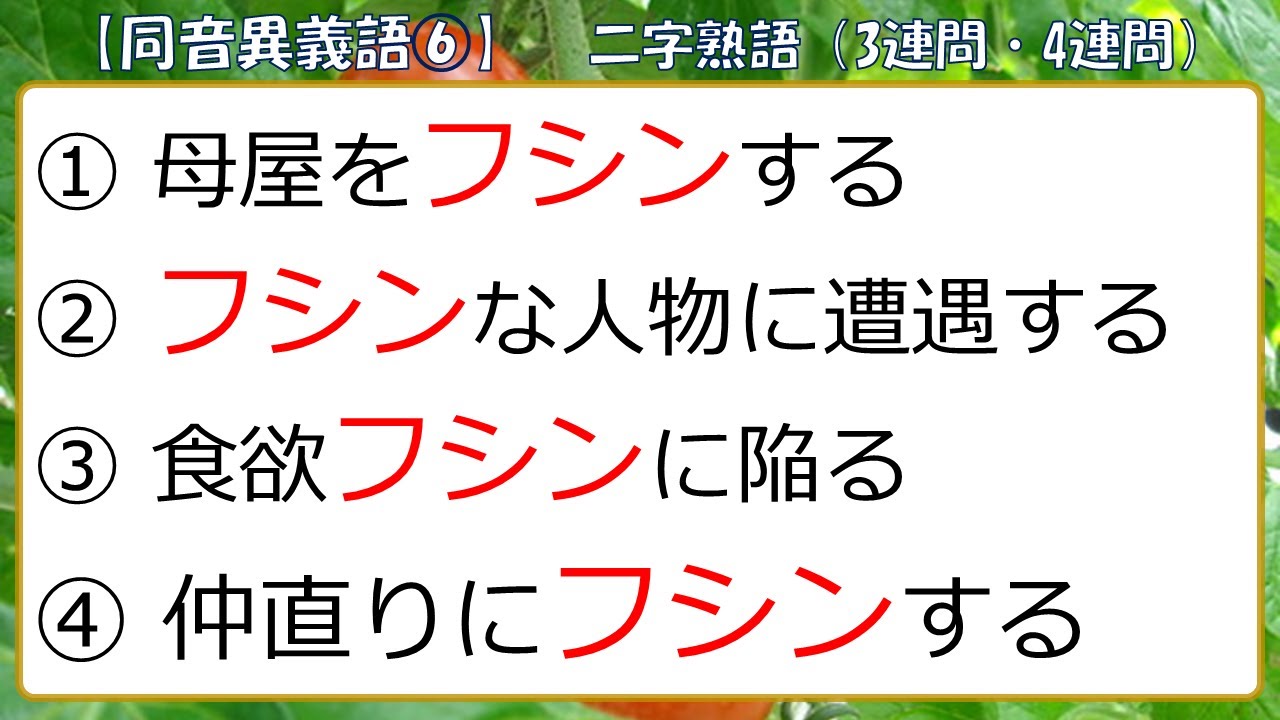 【脳トレ】同音異義語　29問(第6回最終/全6回)coffee break(ちょっと一息!)