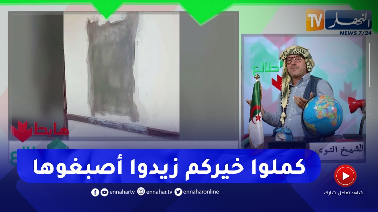 طالع هابط:  بعد رسالة النوي سلطات عين البيضاء بورقلة تغلق النافذة العجيبة بأمر من والي الولاية