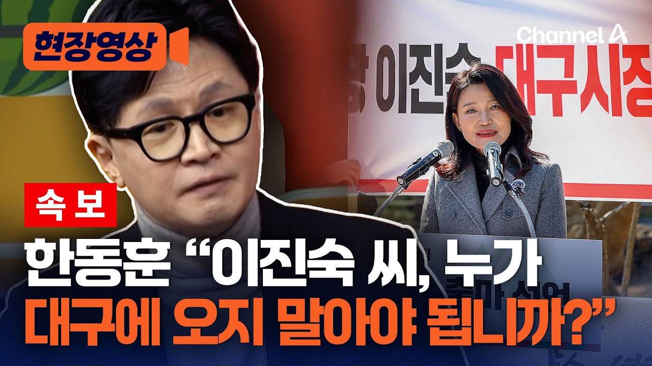 [속보] 한동훈 
