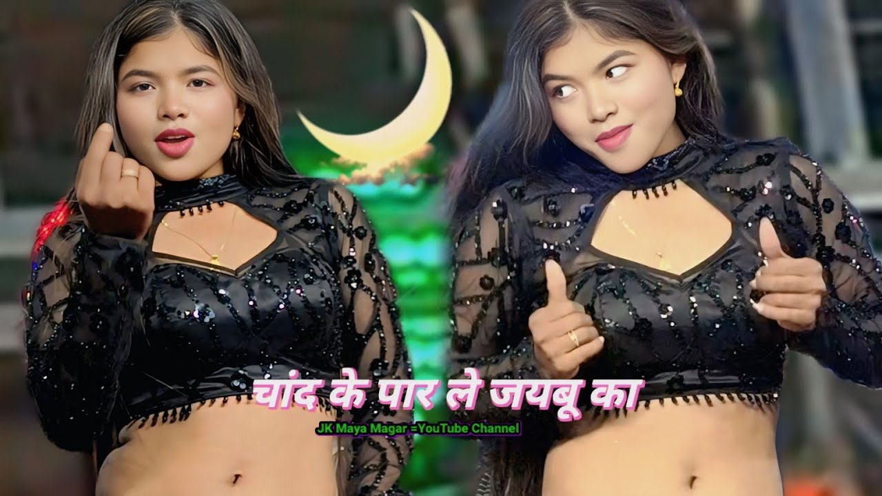 #Arkestra​ |  Maya Magar #dance |  Aeke Raat Me | Chand Ke Paar Le Jaiba Ka  माया मगर आर्केस्टा डांस