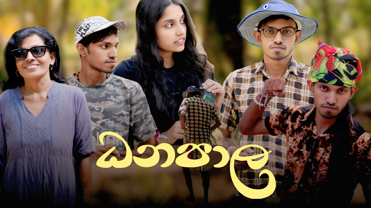 ධනපාල | Dhanapala | Thushan production