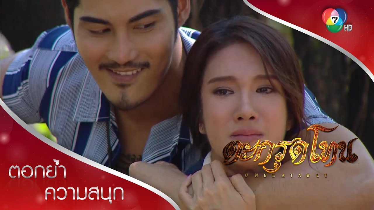 เสือสักจนมุม ทรายโดนจับ | ตอกย้ำความสนุก ตะกรุดโทน EP.8 | Ch7HD