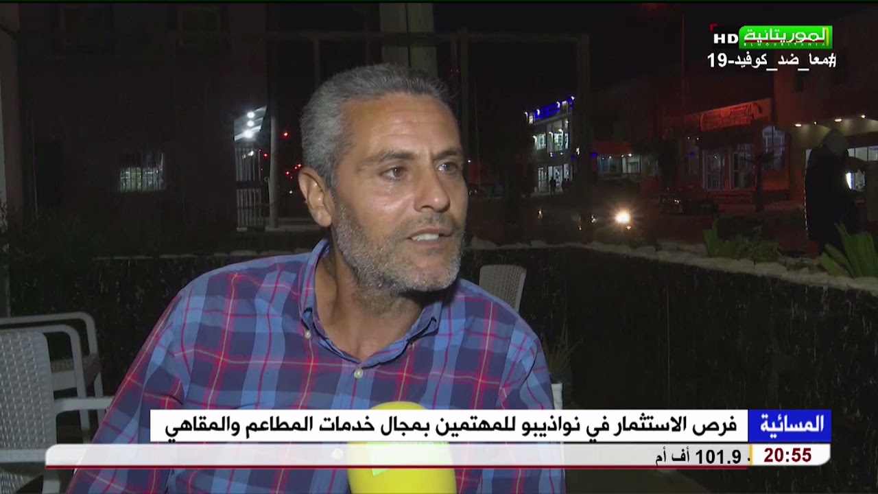 فرص الاستثمار في نواذيبو للمهتمين بمجال خدمات المطاعم والمقاهي