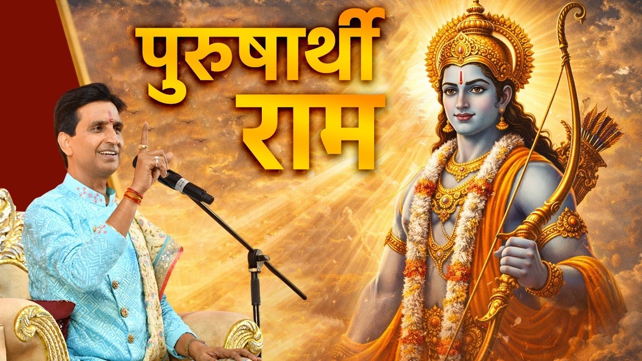 अपने बच्चों को होली पर सुनाइए राम कथा | Dr Kumar Vishwas | Apne Apne Ram