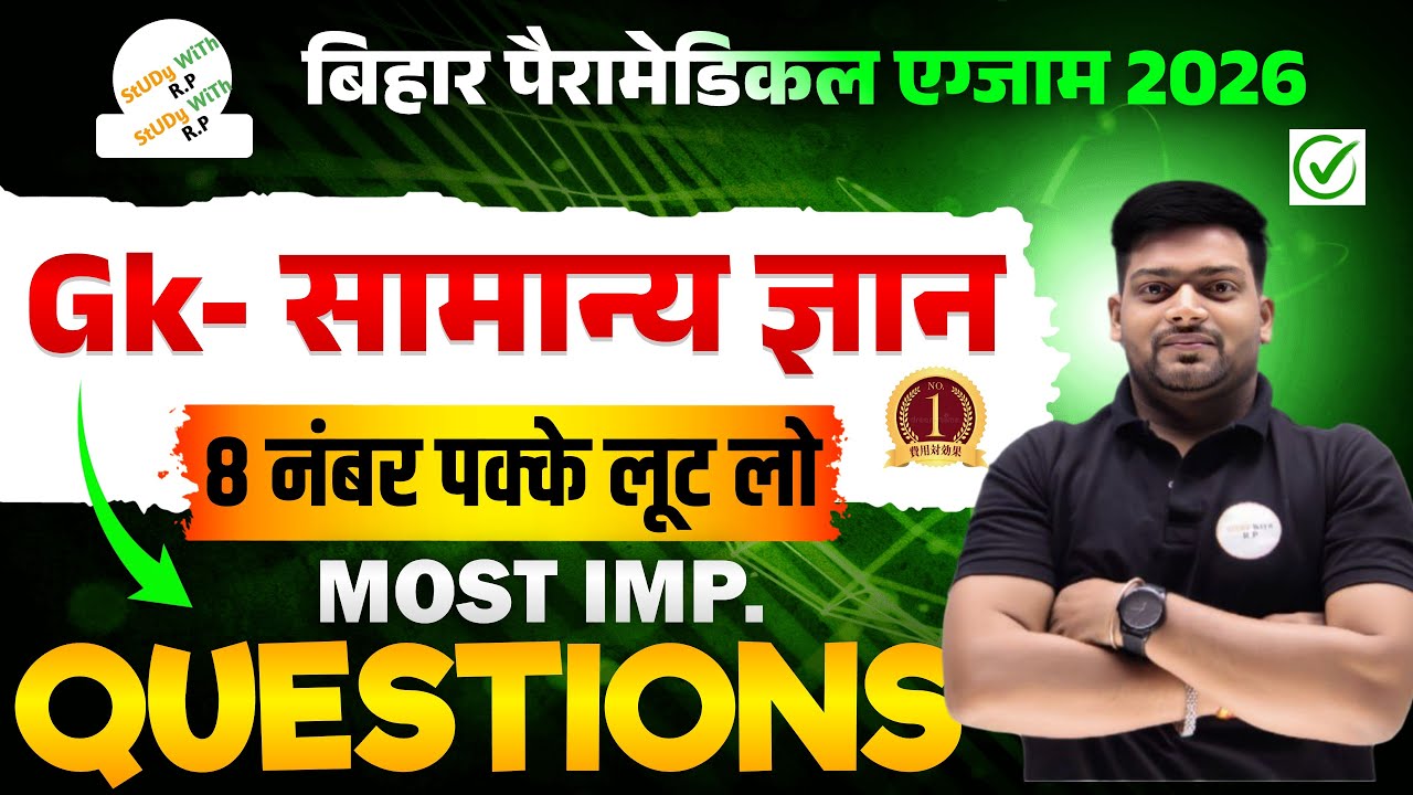 Bihar Paramedical PM/PMM 2026 - MOST VVI  TOP-100 Most Important Questions | Exam Me 100% aayega #1
