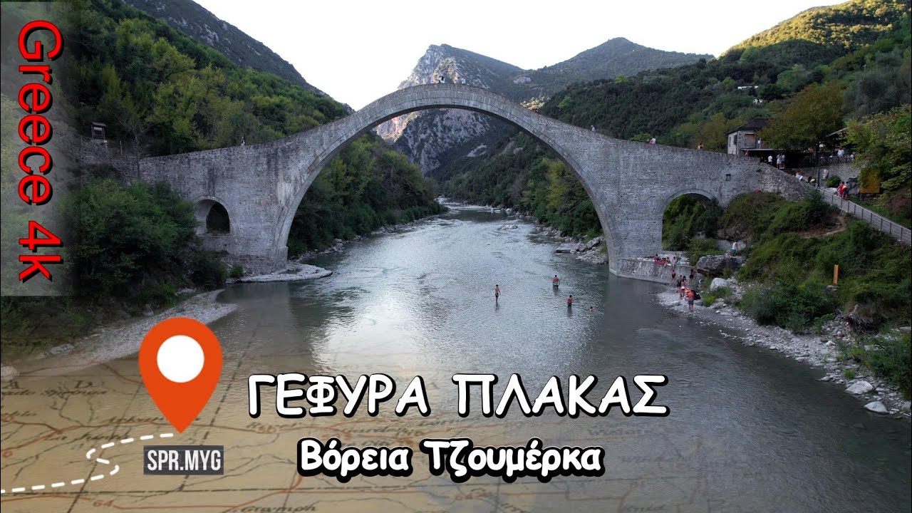 Γέφυρα Πλάκας Ιωάννινα | Epirus Greece 4K
