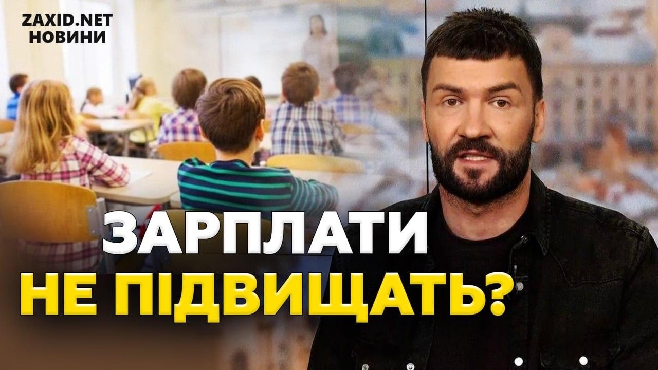 Грошей лише на квартал. Вчителям та комунальникам можуть не заплатити? Пояснюємо