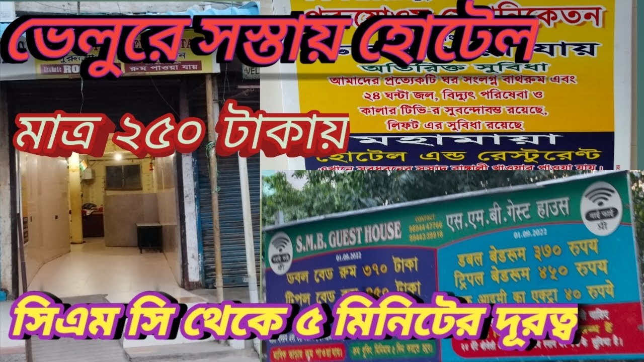 Vellore hotel//CMC Vellore best hotel //Tamilnadu best hotel//250 ভেলুর সিএমসি তে বেস্ট হোটেল