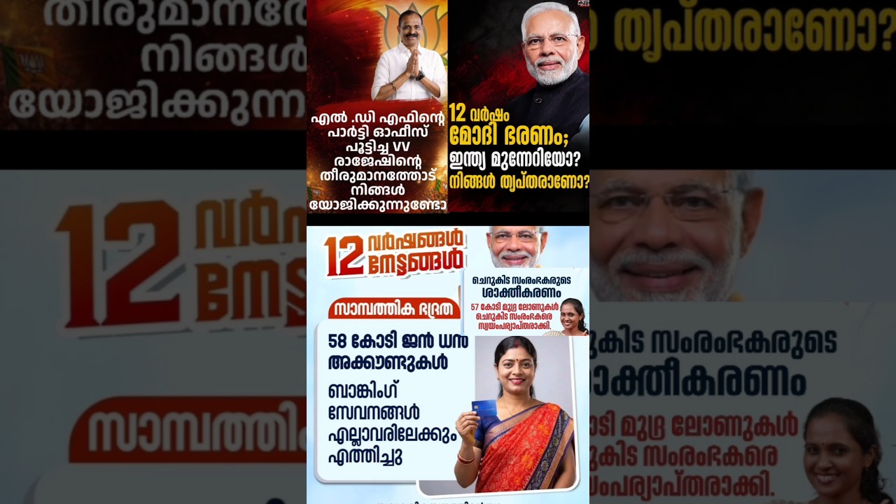 മോദിയുഗം🔥😳എത്ര മാർക്ക് കൊടുക്കും നിങ്ങൾ bjp kerala rss ldf udf pinarayi vd satheeshan modi