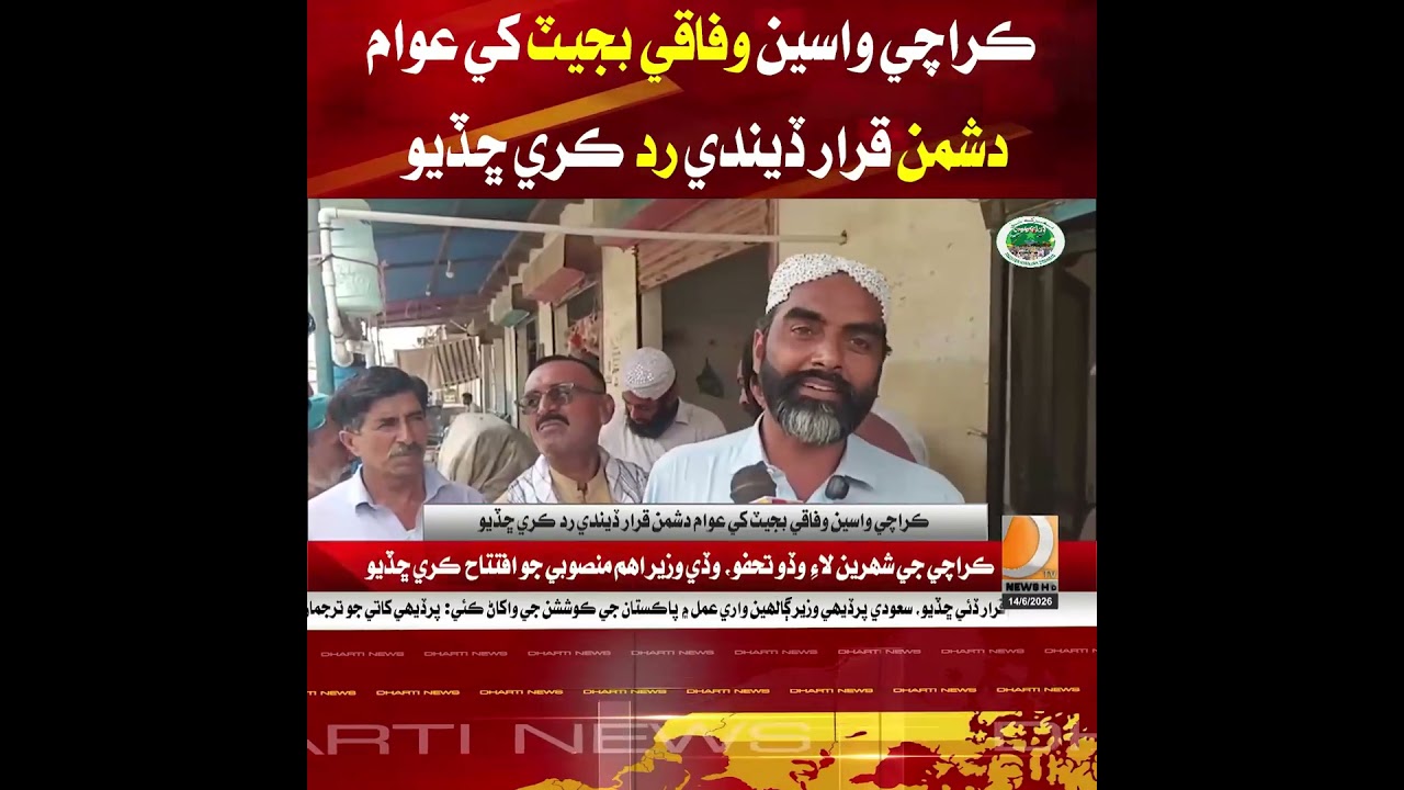 Karachi residents reject federal budget, calling it anti-people