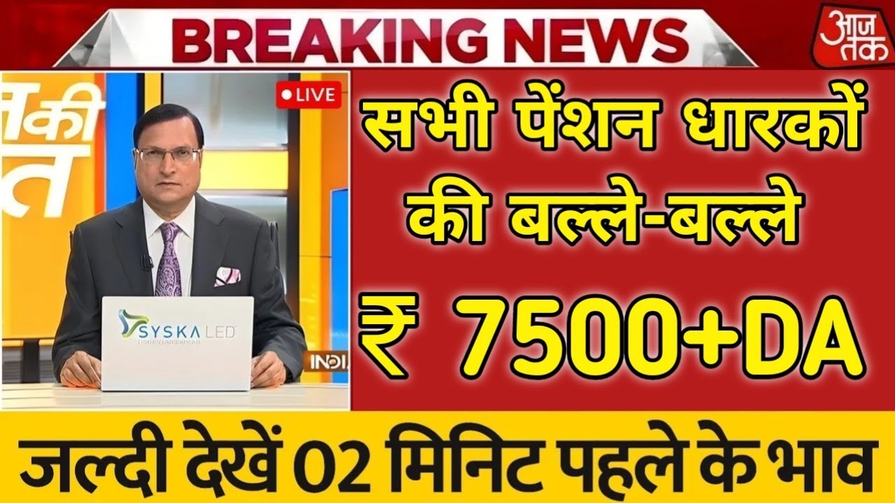 Eps-95 supreme court latest news today minimum pension 7500+da, medical 04 April 2026...!