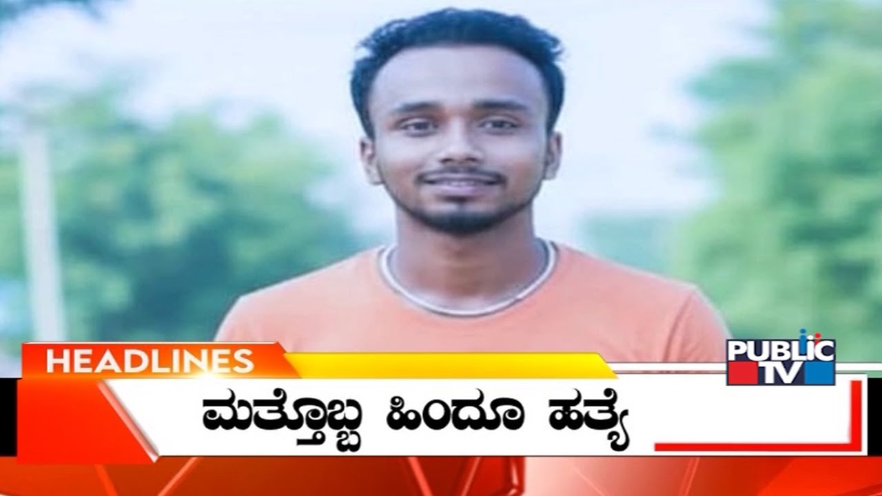 Public TV | Headlines @ 12 PM | Jan 25, 2026