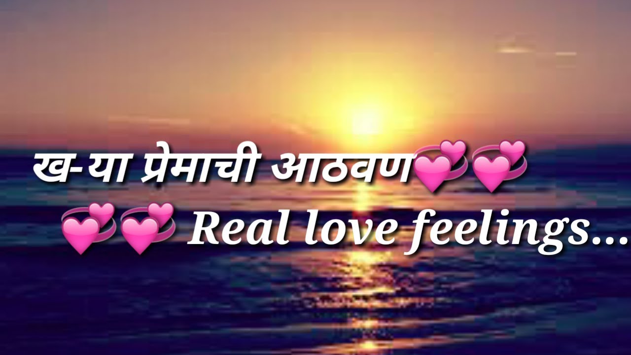 Marathi status - cute love feeling again | ख-या प्रेमाची आठवण | RSG