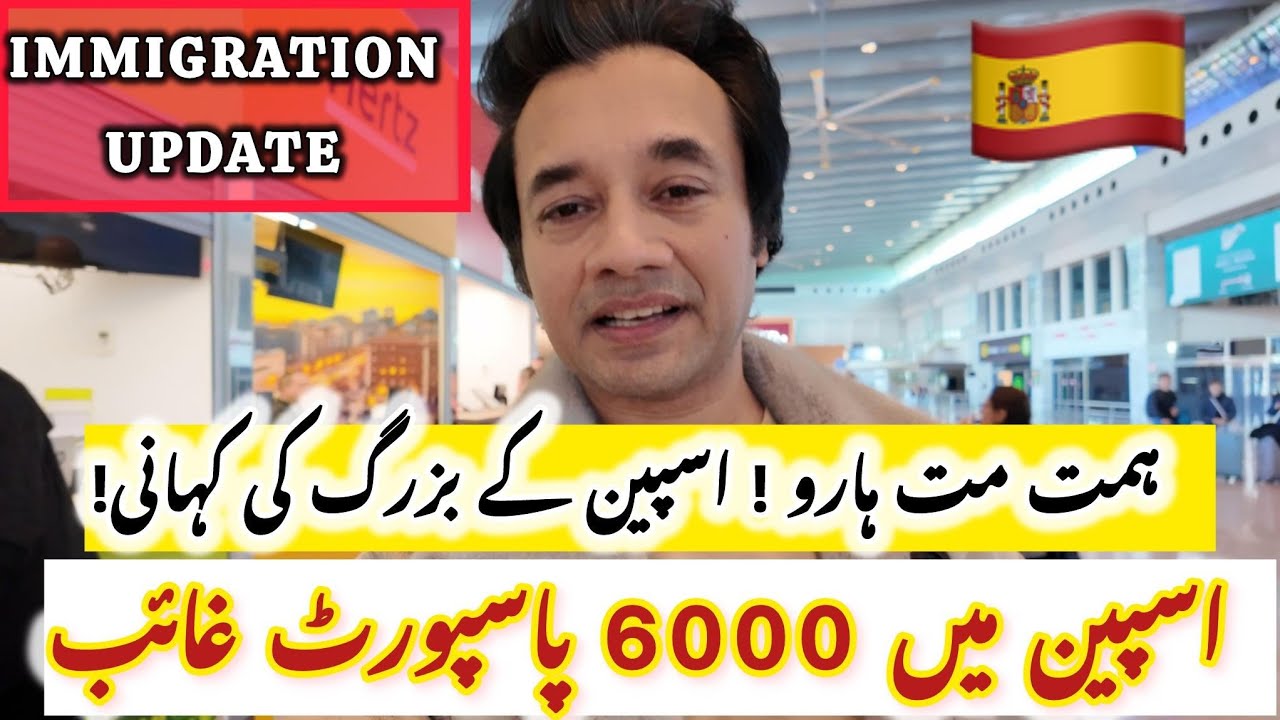 Hairan Kun Haqiqat! Spain Mein 6000 Pakistani Passport Gum | Pakistani Baba Ka Interview